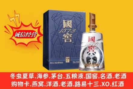 金华市金东名酒回收国窖1573熊猫.jpg