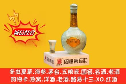 金华市金东求购回收四特酒